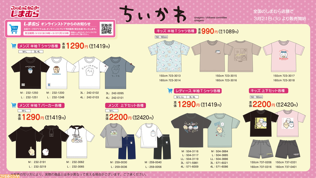 ちいかわ Tシャツ 長袖 ロンT オフホワイト しまむら