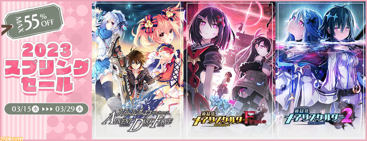フェアリーフェンサー エフ ADF』PS4版50%オフ、Switch版30%オフ