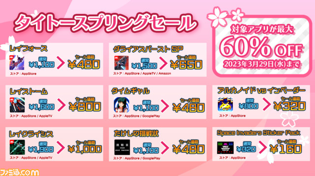 『グルーヴコースター ワイワイパーティー!!!!』40%OFF、『東方スペルバブル』50%OFFになる“タイトースプリングセール”が開催