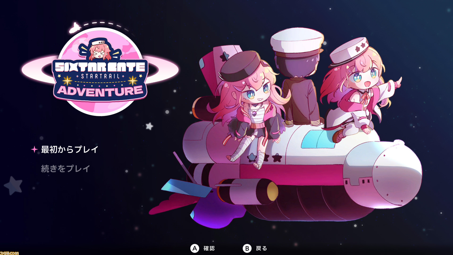 リズムゲーム『シクスターゲート・スタートレール』Switch版が