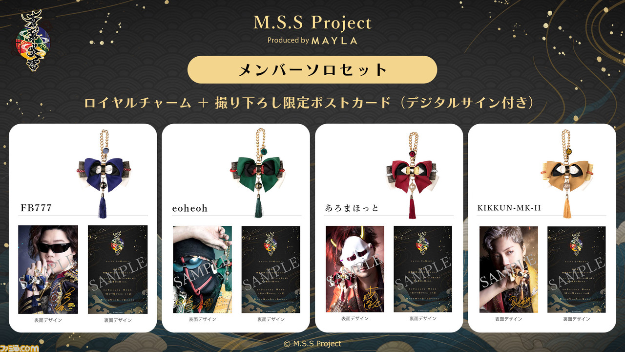 M.S.S Project 蒼翠炎雷 ロイヤルチャーム あろまほっと - チャーム