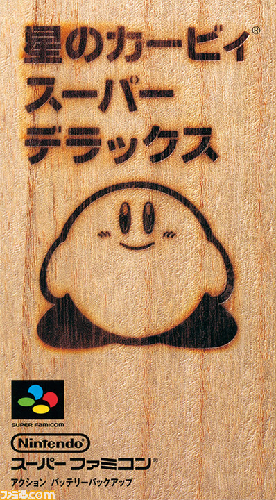 FLYER-0041 『星のカービィ スーパーデラックス』 | GAME FLYER