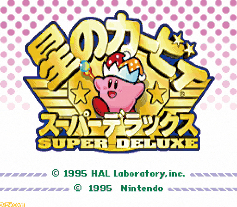FLYER-0041 『星のカービィ スーパーデラックス』 | GAME FLYER