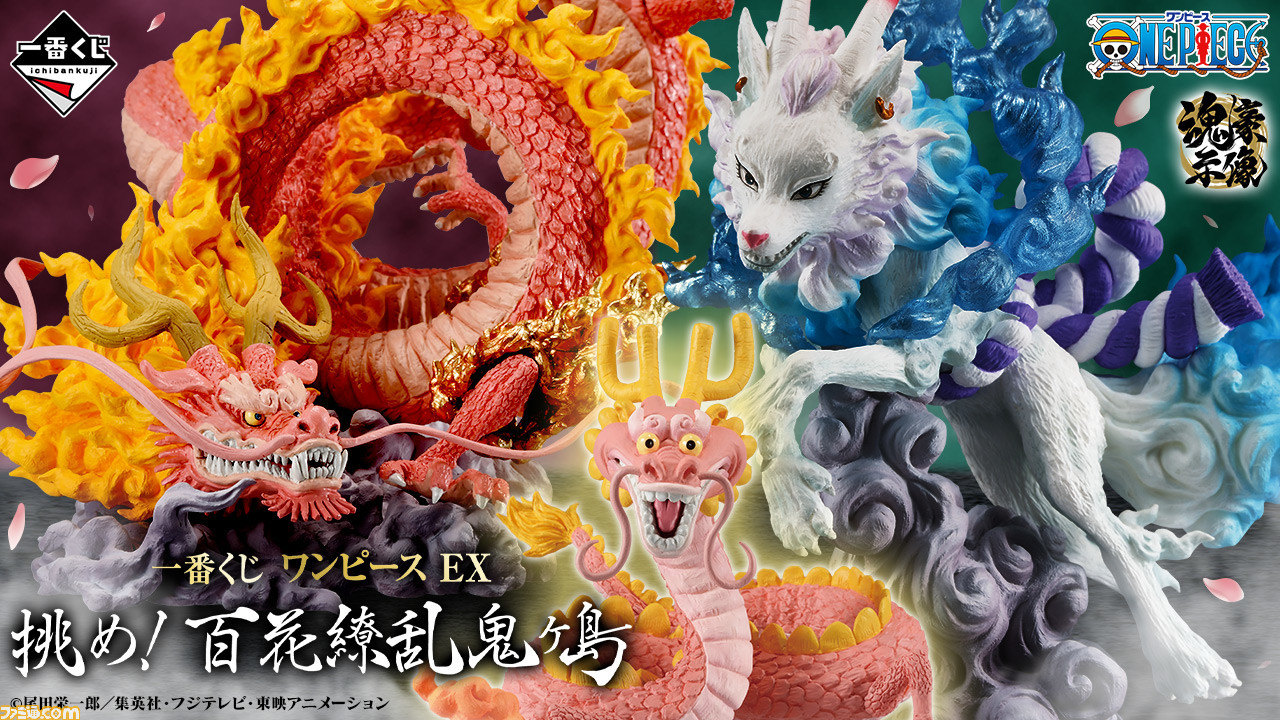 ワンピース』一番くじ“挑め！百花繚乱鬼ヶ島”が本日（3/18）より