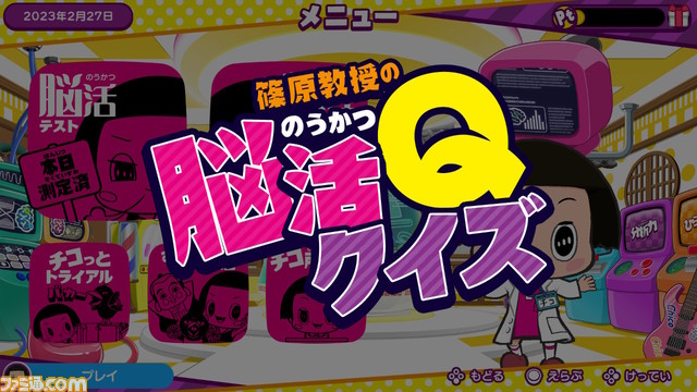 チコちゃんと脳トレできる脳活ゲーム『チコちゃんの脳活研究所』が発売決定。篠原菊紀教授監修の問題で注意力・分析力・閃き力を鍛えよう
