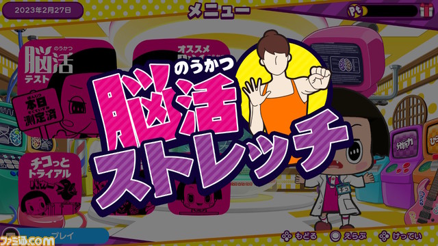 チコちゃんと脳トレできる脳活ゲーム『チコちゃんの脳活研究所』が発売決定。篠原菊紀教授監修の問題で注意力・分析力・閃き力を鍛えよう