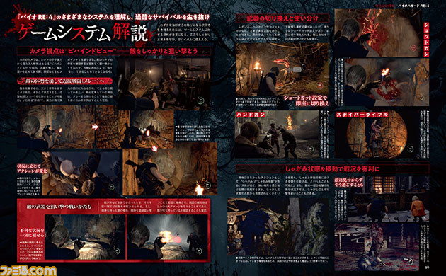 『バイオハザード RE:4』発売記念特集。原作をベースに再構築された最新作を徹底ガイド! ディレクターの安保康弘氏とプロデューサーの平林良章氏によるインタビューも掲載【先出し週刊ファミ通】