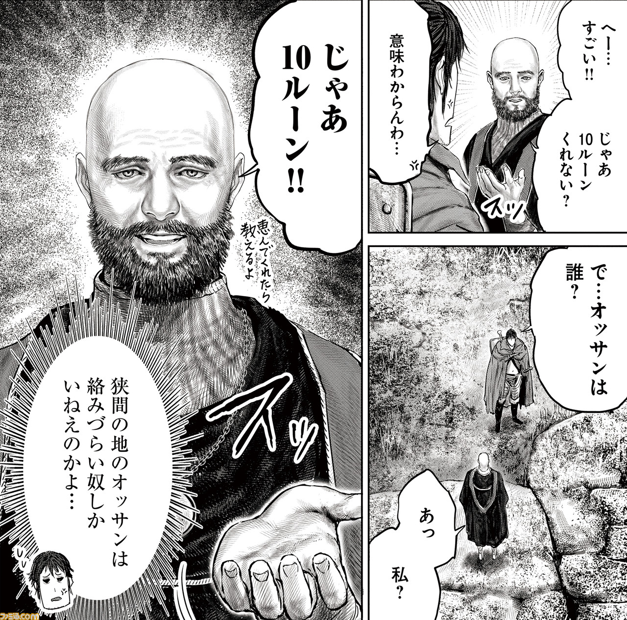 ギャグ漫画『ELDEN RING 黄金樹への道』第19話公開。あの褪夫が魔術を習得!?