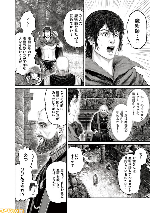 ギャグ漫画『ELDEN RING 黄金樹への道』第19話公開。あの褪夫が魔術を習得!?