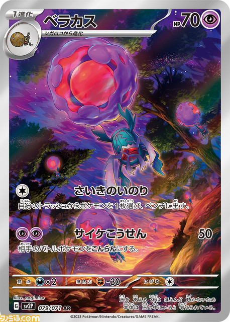 ポケカ】新弾『スノーハザード/クレイバースト』が4月14日発売