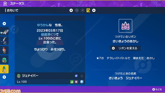 【ポケモンSV攻略】最強ジュナイパー育成論