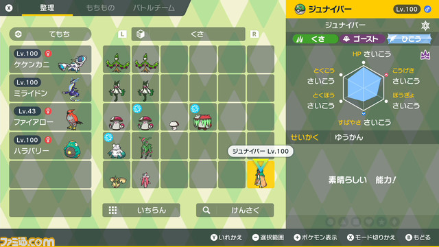 【ポケモンSV攻略】最強ジュナイパー育成論