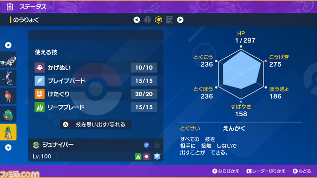 【ポケモンSV攻略】最強ジュナイパー育成論