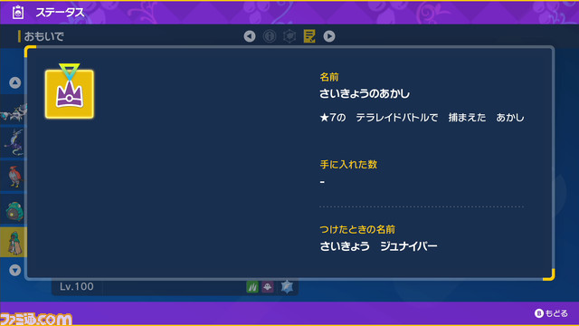 【ポケモンSV攻略】最強ジュナイパー育成論