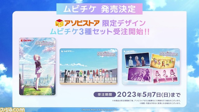 『シャニマス』アニメ化が発表！ 10月より映画館での先行上映、2024年春よりテレビ放送開始
