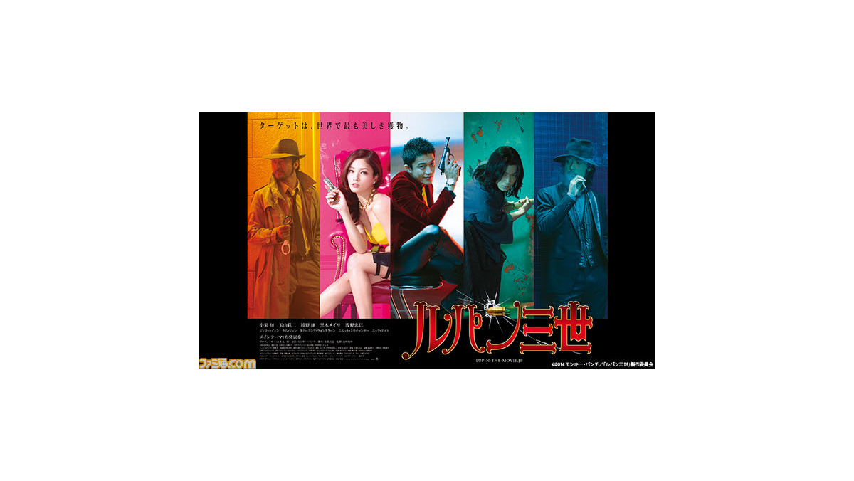 実写映画『ルパン三世』がBS12“土曜洋画劇場”にて3/25に放送決定。小栗