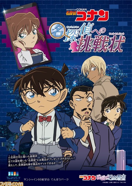 『名探偵コナン』×サンシャインシティのコラボが4月28日より開催。謎解きラリーやコナン＆灰原の撮影会などが実施