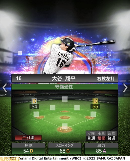 祝WBC優勝!『プロスピA』に侍ジャパンが本日(3/22)より登場。大会MVPの大谷 村上 山田 佐々木朗希 山本由伸 宇田川優希の能力画面も入手!