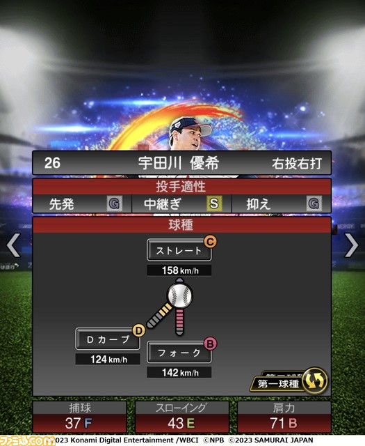 祝WBC優勝!『プロスピA』に侍ジャパンが本日(3/22)より登場。大会MVPの大谷 村上 山田 佐々木朗希 山本由伸 宇田川優希の能力画面も入手!