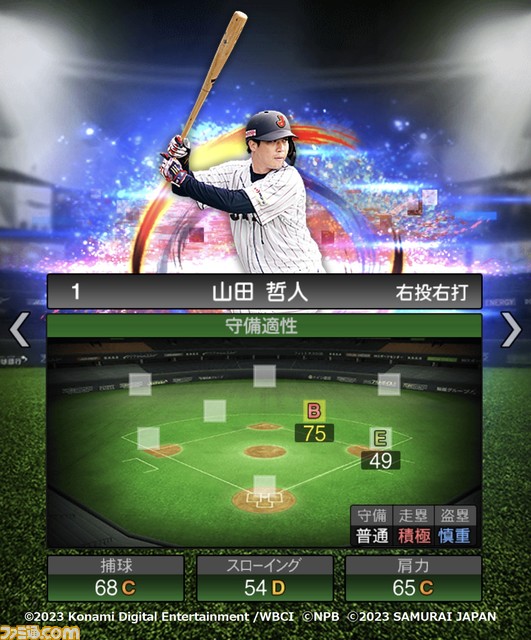 祝WBC優勝!『プロスピA』に侍ジャパンが本日(3/22)より登場。大会MVPの大谷 村上 山田 佐々木朗希 山本由伸 宇田川優希の能力画面も入手!