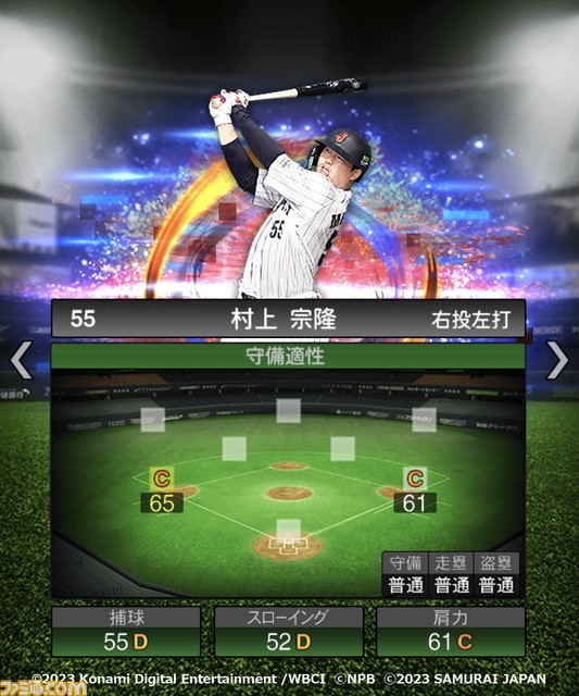 祝WBC優勝!『プロスピA』に侍ジャパンが本日(3/22)より登場。大会MVPの大谷 村上 山田 佐々木朗希 山本由伸 宇田川優希の能力画面も入手!