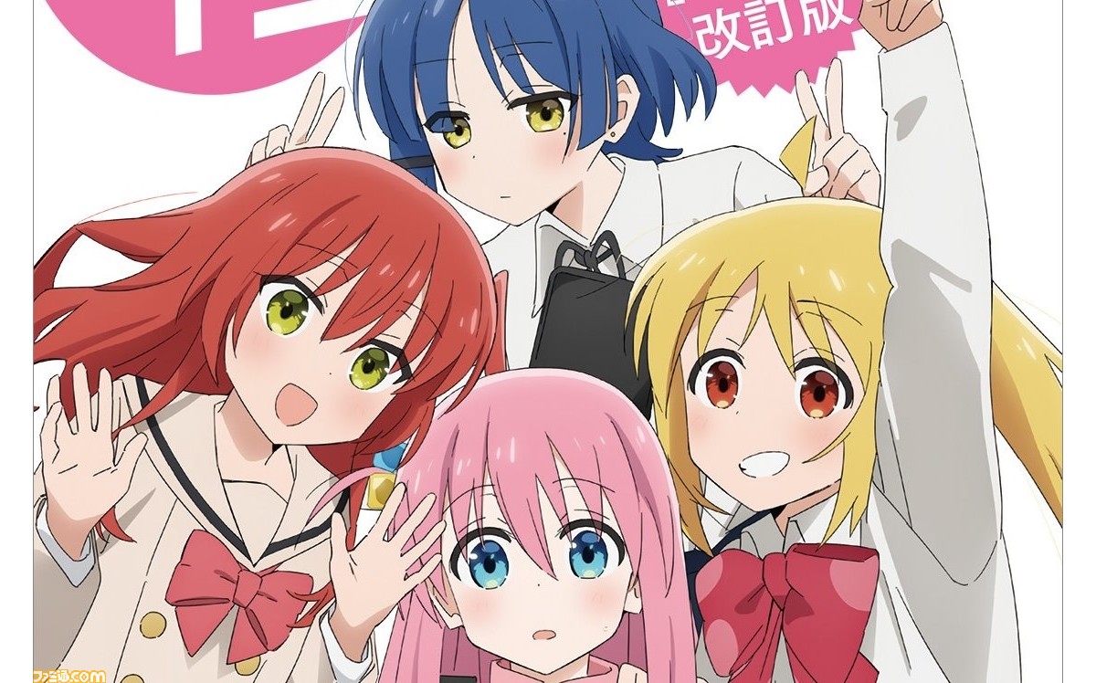 ぼっち・ざ・ろっく！』大特集のアニソン雑誌“リスアニ！Vol.50.5”が
