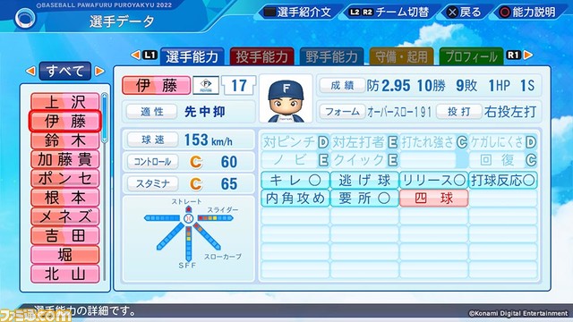『パワプロ2022』、3月30日(木)に2023シーズン版へ無料アップデート!