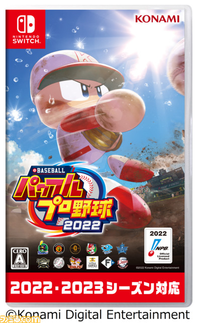 『パワプロ2022』、3月30日(木)に2023シーズン版へ無料アップデート!