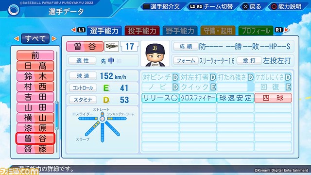 『パワプロ2022』、3月30日(木)に2023シーズン版へ無料アップデート!