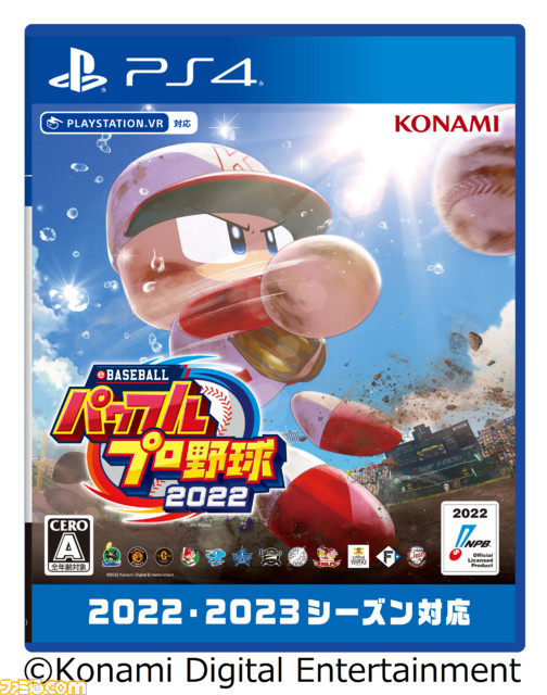 『パワプロ2022』、3月30日(木)に2023シーズン版へ無料アップデート!