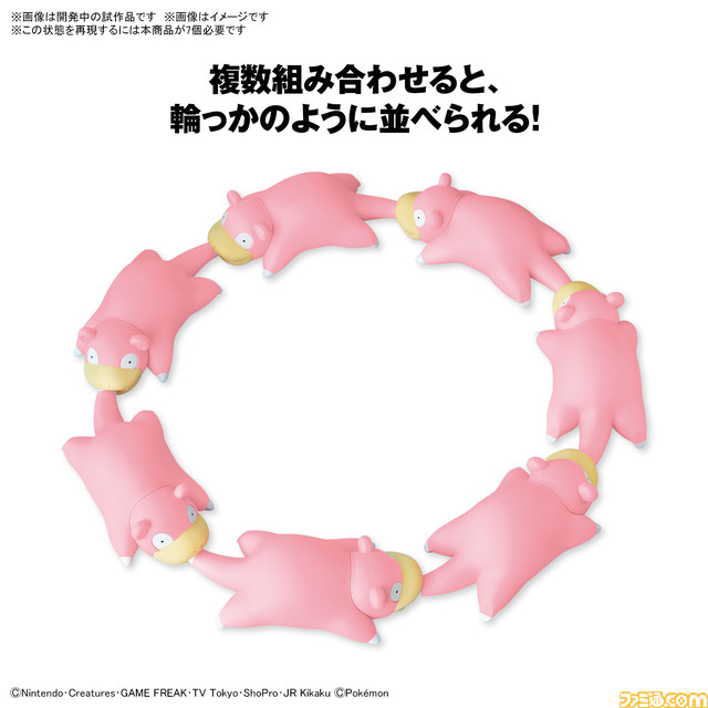 『ポケモン』ヤドンのプラモが2023年8月に発売。しっぽで連結させて輪っかのようにも並べられるかわいいプラモ!