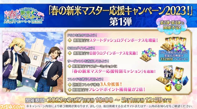【FGO】3/26生放送最新情報まとめ【アニメジャパン2023】