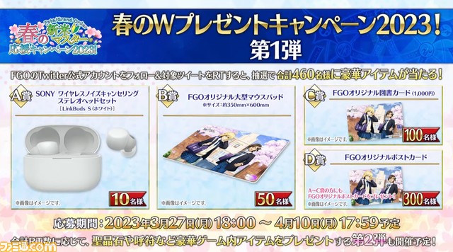 【FGO】3/26生放送最新情報まとめ【アニメジャパン2023】