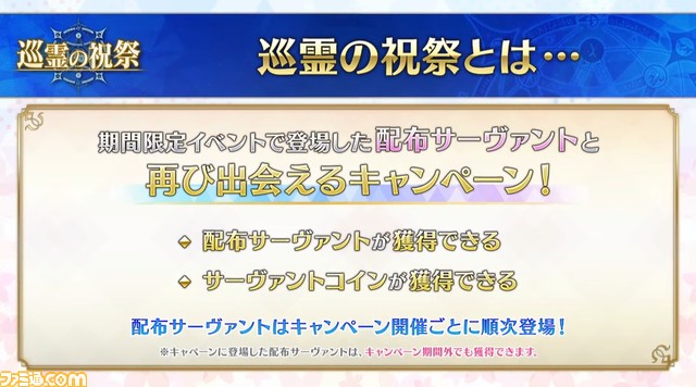 【FGO】3/26生放送最新情報まとめ【アニメジャパン2023】