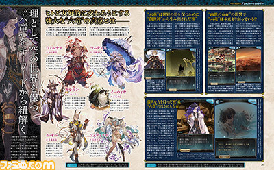 『グラブル』24ページにわたる9周年記念特集を掲載。描き下ろしの六竜イラストやルナール役・大久保瑠美さんインタビュー、騎空士アンケート結果発表、スタッフコメントなど盛りだくさん【先出し週刊ファミ通】