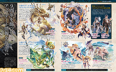 『グラブル』24ページにわたる9周年記念特集を掲載。描き下ろしの六竜イラストやルナール役・大久保瑠美さんインタビュー、騎空士アンケート結果発表、スタッフコメントなど盛りだくさん【先出し週刊ファミ通】