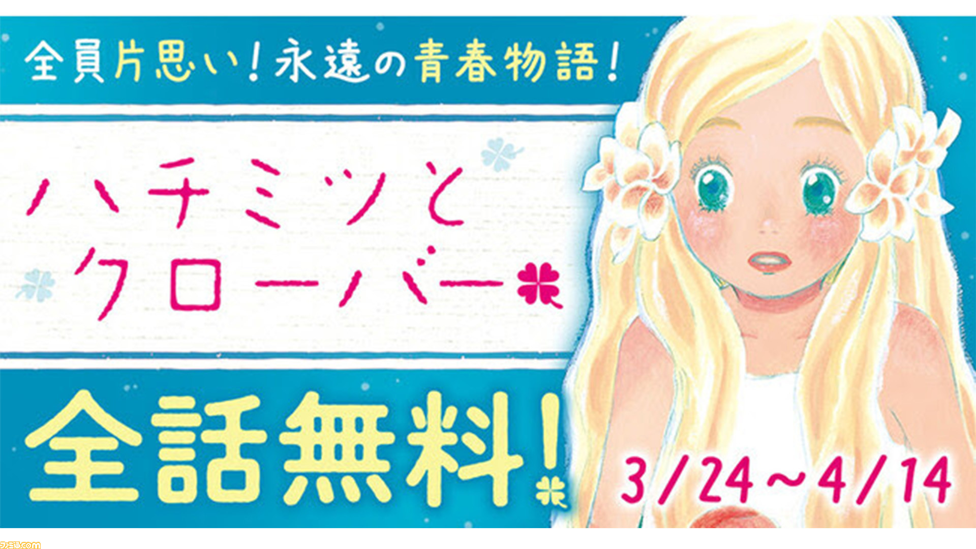 ハチミツ と クローバー 漫画 無料