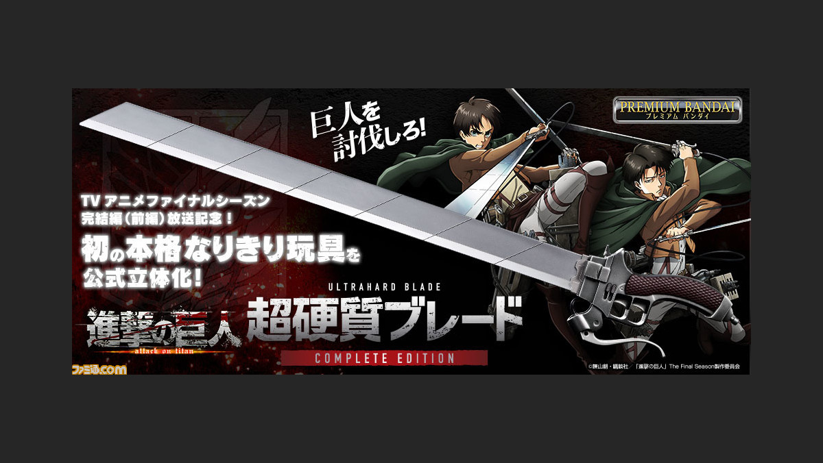 『進撃の巨人』約1/1スケールで再現された“超硬質ブレード”が登場 