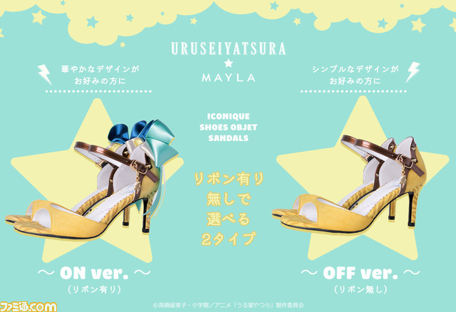 『うる星やつら』ラムちゃんのトラ柄ビキニやセーラー服がキュートなサンダルに。3月31日(金)18時より受注販売。電撃を受けたように、体温が2℃あがる