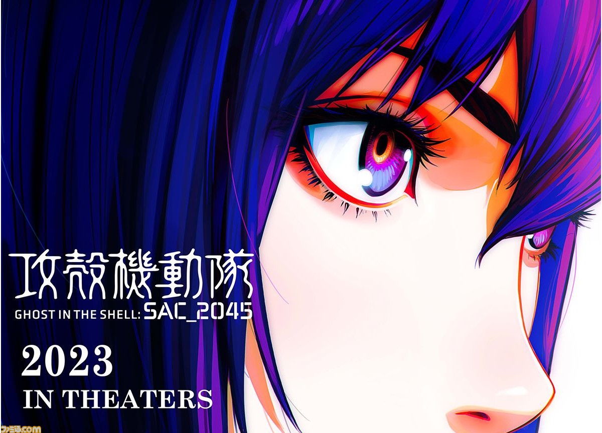 攻殻機動隊 SAC_2045』劇場版パート2(仮題)が2023年に劇場公開 攻殻機動隊 SAC_2045』劇場版パート2(仮題)が2023年に劇場公開