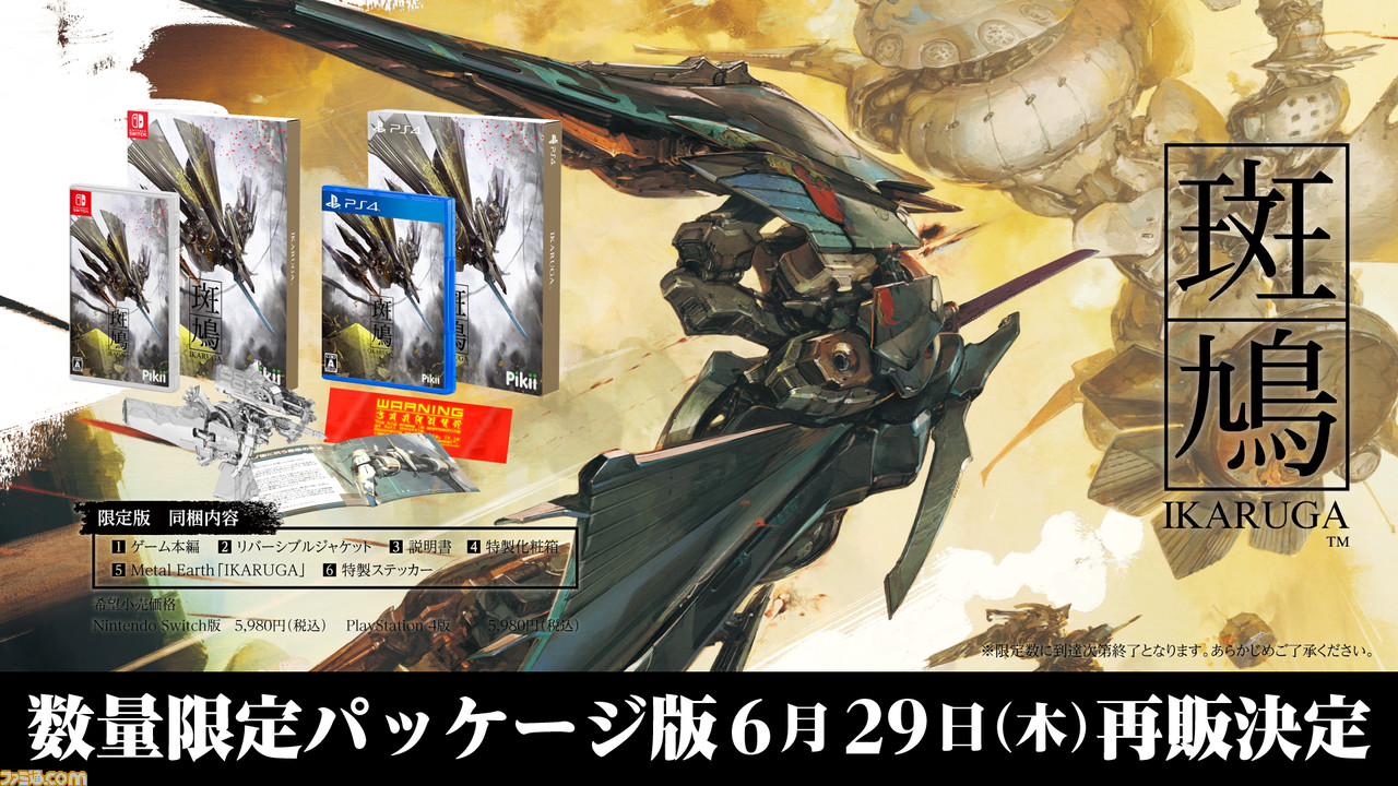 斑鳩　IKARUGA    ニンテンドーswitch ★新品・未開封★