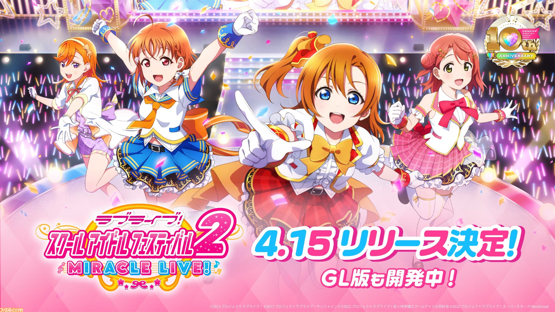 ラブライブ！】『スクフェス2』のリリース日が4月15日に決定！ μ's