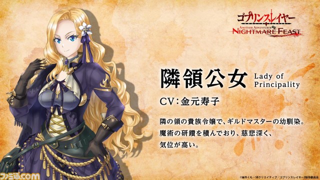 【ゴブスレ】『ゴブリンスレイヤー -ANOTHER ADVENTURER- NIGHTMARE FEAST』は戦略性がカギになるタクティクスRPG。メインキャラクター情報も初公開! 発売日は今冬予定。原作と同じく蝸牛くも氏、神奈月昇氏も制作に携わる。