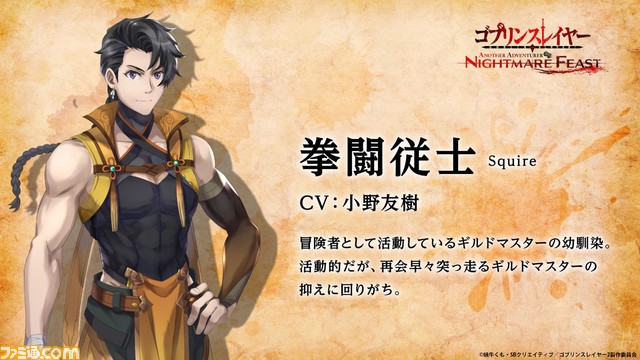 【ゴブスレ】『ゴブリンスレイヤー -ANOTHER ADVENTURER- NIGHTMARE FEAST』は戦略性がカギになるタクティクスRPG。メインキャラクター情報も初公開! 発売日は今冬予定。原作と同じく蝸牛くも氏、神奈月昇氏も制作に携わる。