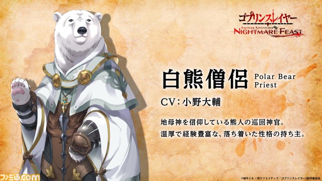 【ゴブスレ】『ゴブリンスレイヤー -ANOTHER ADVENTURER- NIGHTMARE FEAST』は戦略性がカギになるタクティクスRPG。メインキャラクター情報も初公開! 発売日は今冬予定。原作と同じく蝸牛くも氏、神奈月昇氏も制作に携わる。