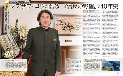 『信長の野望』40周年特集。第一弾はシブサワ・コウ氏のスペシャルインタビューをお届け【先出し週刊ファミ通】