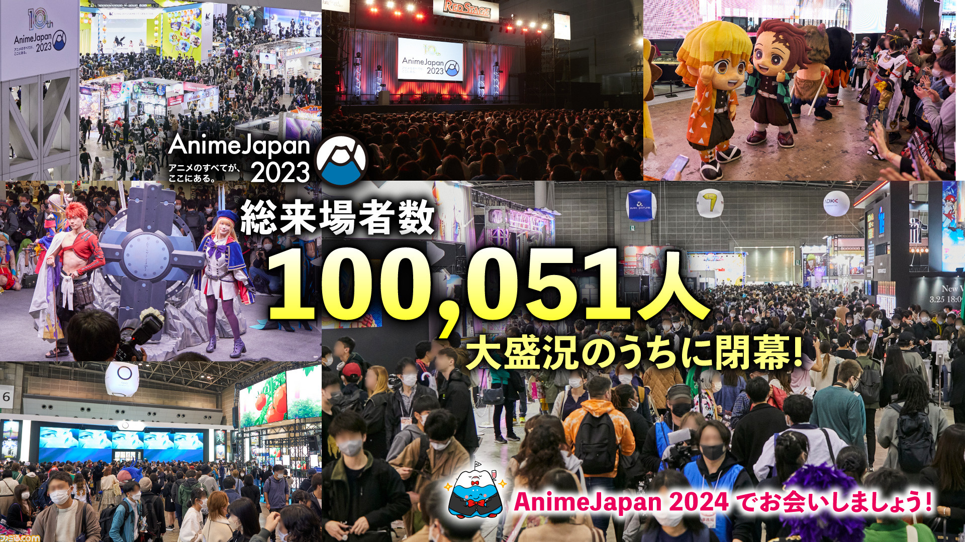 アニメジャパン　AnimeJapan 会場限定　遊戯王　プロモ　3枚セット アニメジャパン2023】総来場者数10万人を記録。“アニメジャパン2024”が