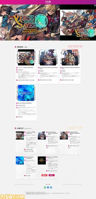 サクセスのゲームミュージックがApple Music,、Spotifyなどのサービスで配信開始。第一弾は『英雄クロニクル』『バースセイバー』『Operation Darkness』『Psyvariar』が登場！