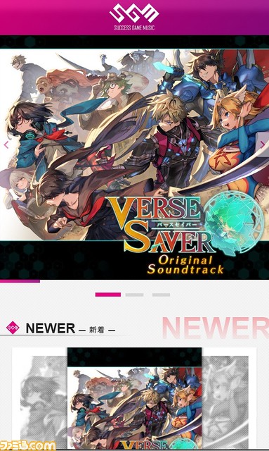 サクセスのゲームミュージックがApple Music,、Spotifyなどのサービスで配信開始。第一弾は『英雄クロニクル』『バースセイバー』『Operation Darkness』『Psyvariar』が登場！