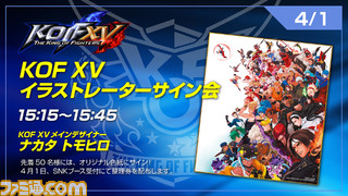 『KOF15』などSNKタイトルのイベント情報＆現地配布される豪華特典をチェック！【EVO Japan 2023】